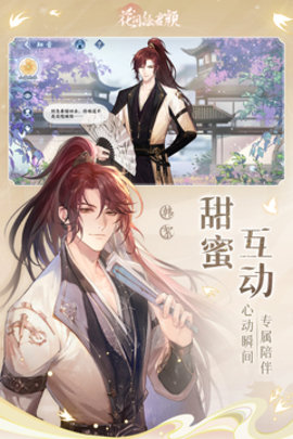 花间绘君颜最新版0