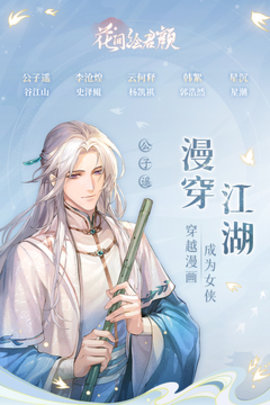 花间绘君颜安卓版2
