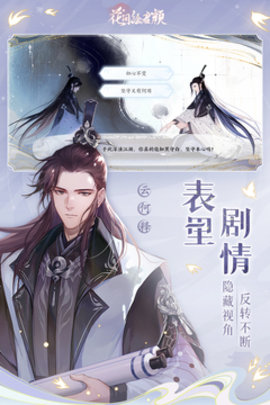 花间绘君颜官方1