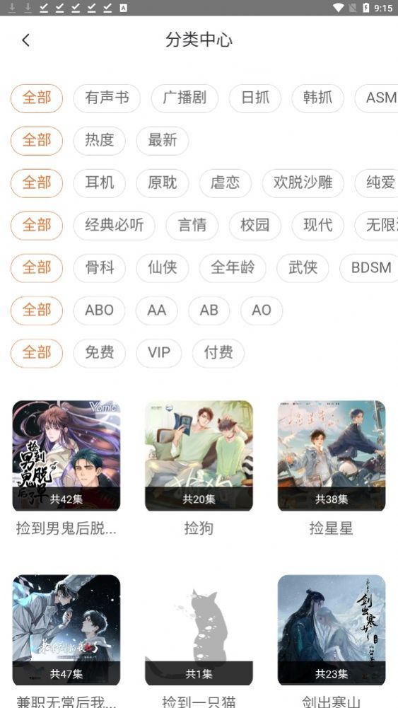 花间FM手机版1