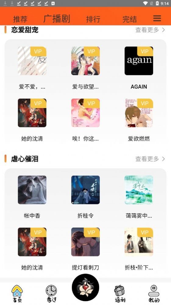 花间FM手机版2