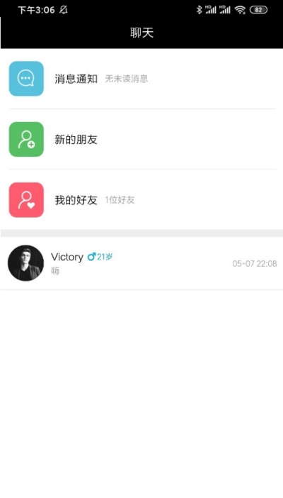 花季交友官方版0