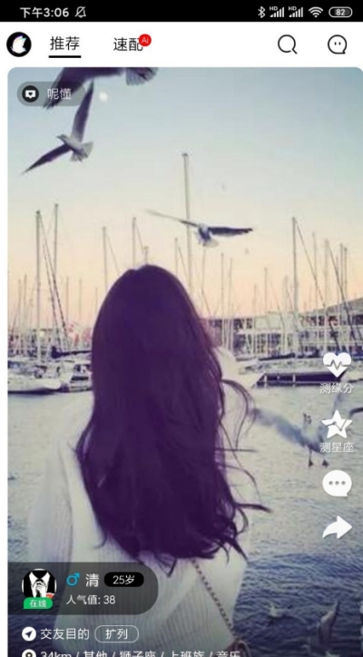 花季交友app2