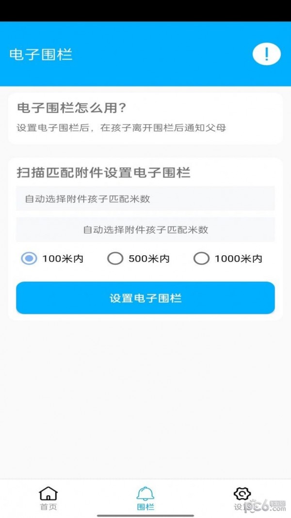 花火助手软件免费版1