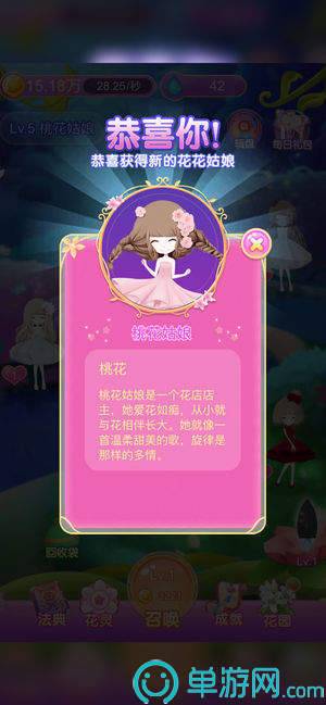 花花姑娘花语奇缘免费金币安卓版1