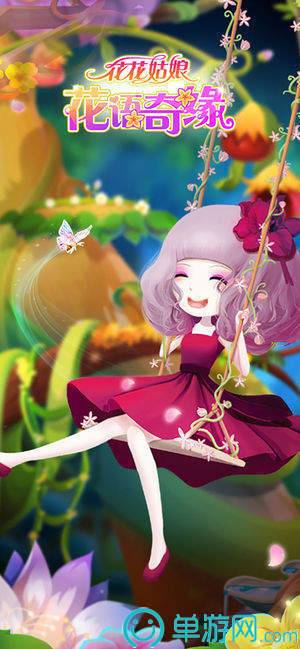 花花姑娘花语奇缘官方正式版4