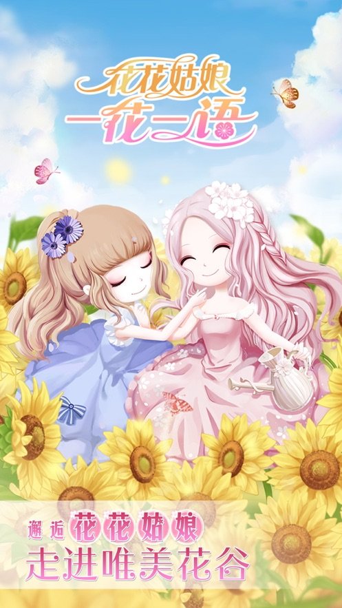 花花姑娘一花一语免广告3