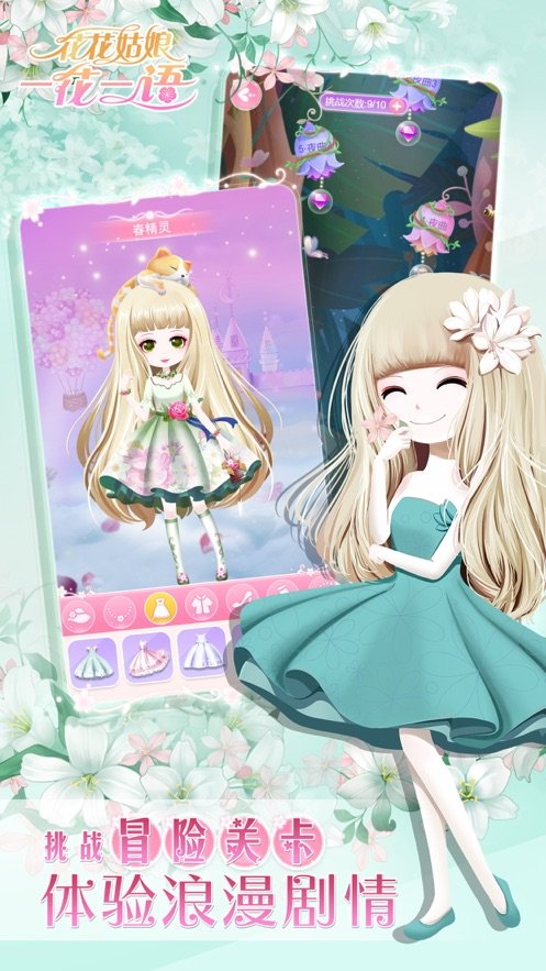 花花姑娘一花一语无限金币钻石版1