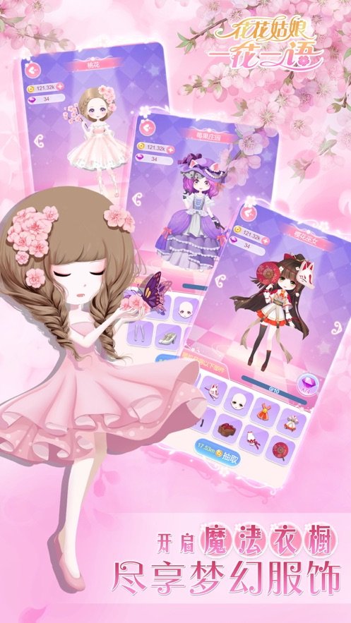 花花姑娘一花一语无限金币钻石版2