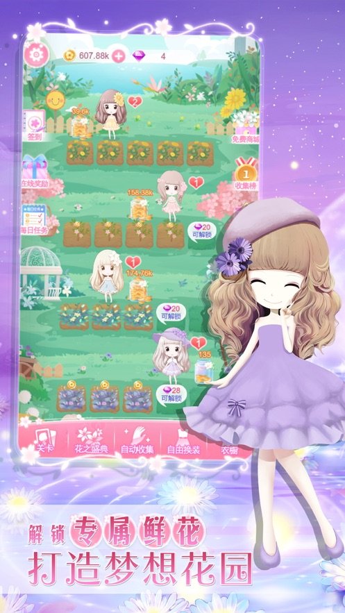 花花姑娘一花一语无限金币钻石版4