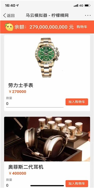 花光马云的钱网页版2