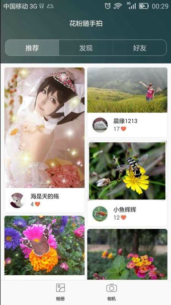 花粉俱乐部安卓版3