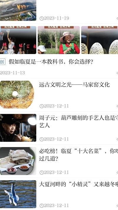花儿临夏最新版本3