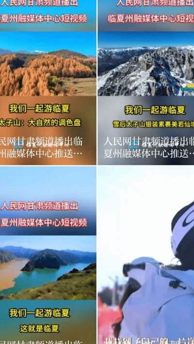 花儿临夏安卓版1