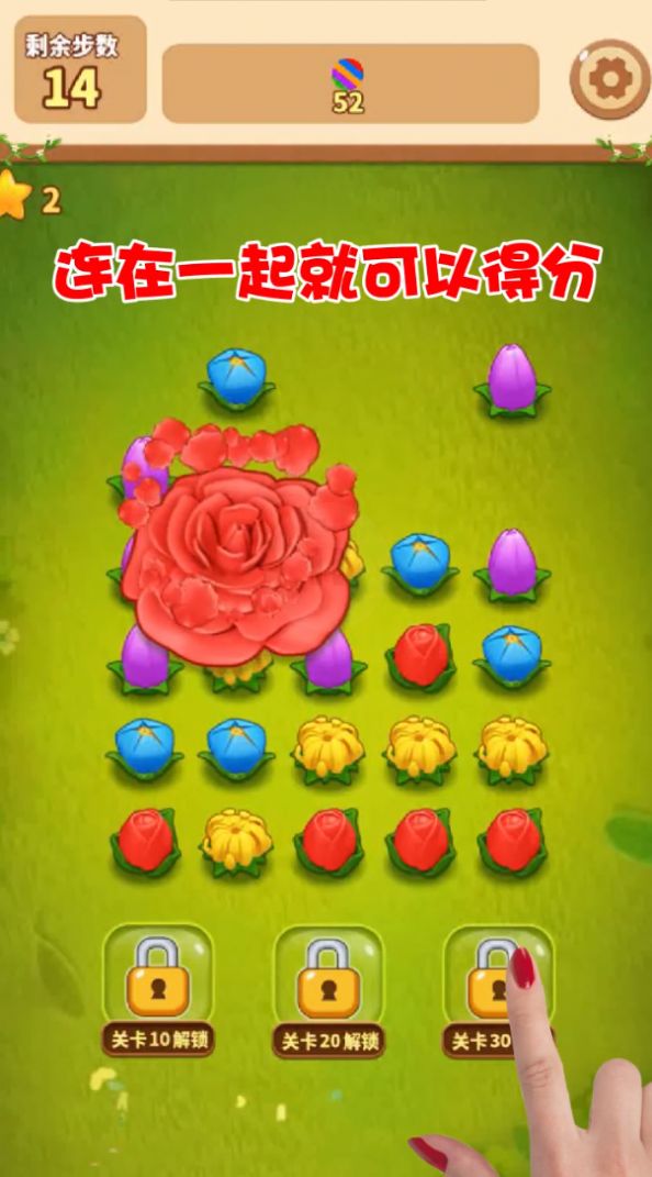花朵连连消安卓版0