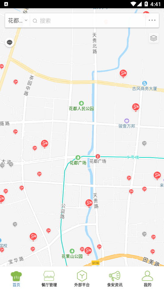花都明厨亮灶电脑版0