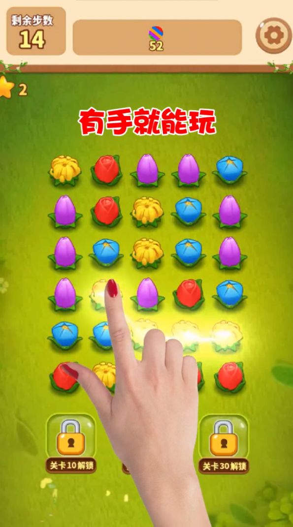 花朵连连消红包版1