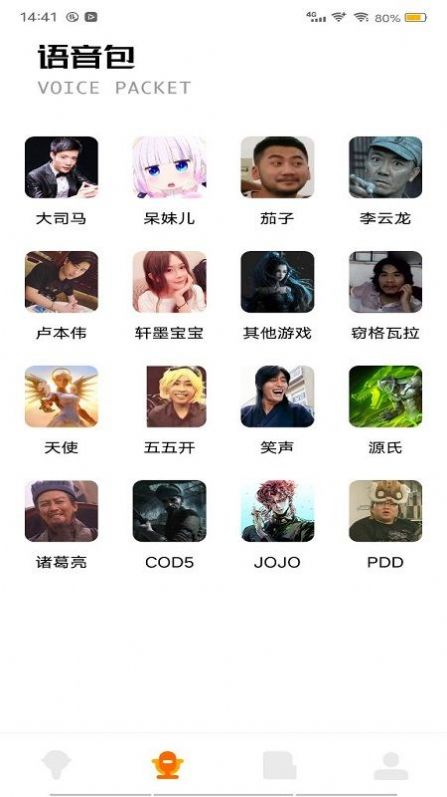 花町变声器最新版1