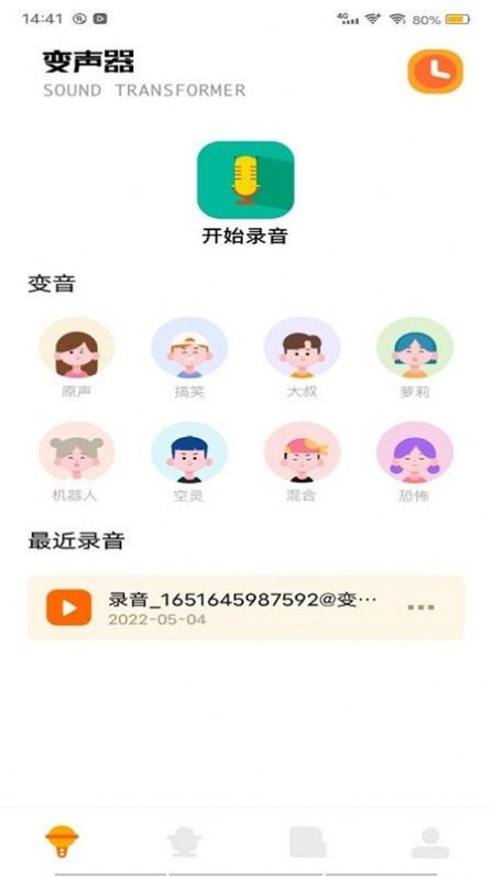 花町变声器官网0