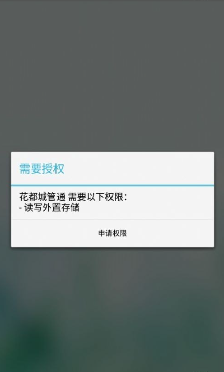 花都城管通官方版2