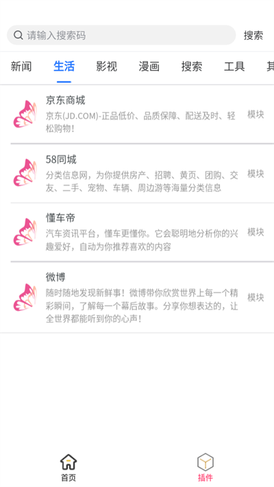 花蝶安卓版最新1