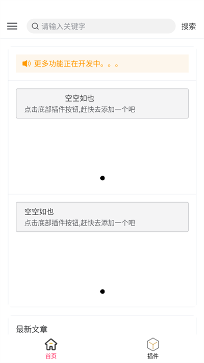 花蝶安卓版最新2