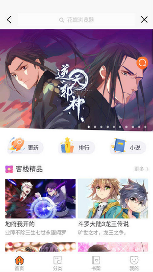 花蝶app官方版2
