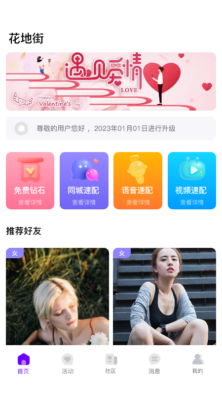 花地街最新版本免费3