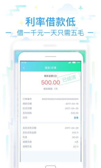 花点借款最新版4
