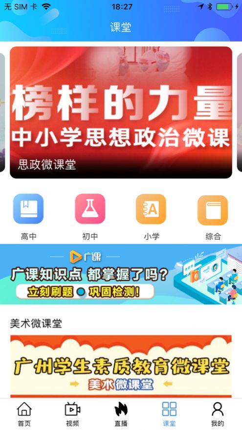 花城智慧公交0