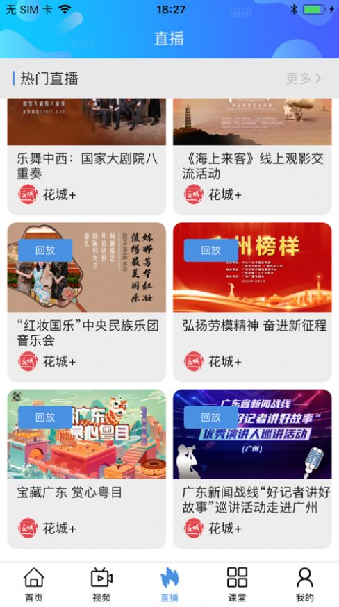 花城出行app1