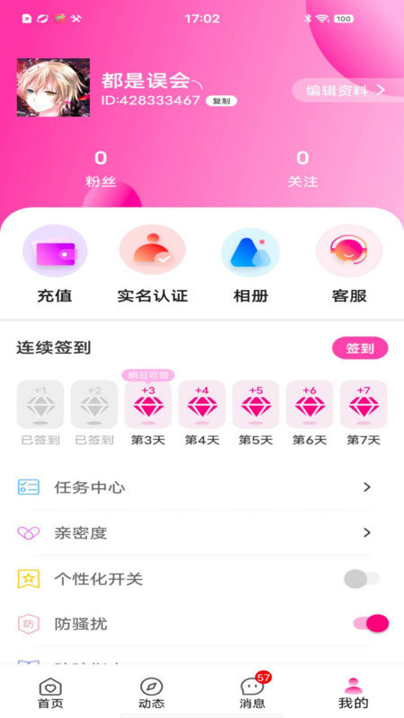 花丛寻爱交友官方版0