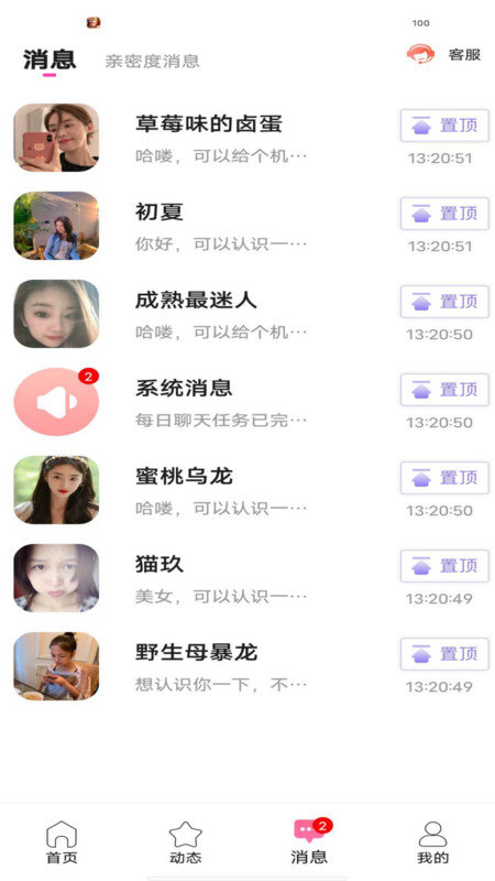花丛寻爱交友官方版1