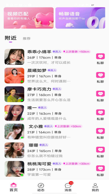 花丛寻爱交友官方版2