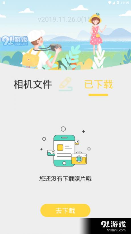 bibicam apk2