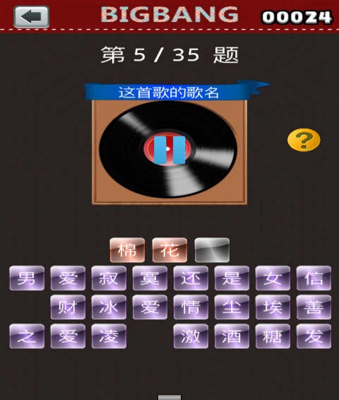 bigbang猜歌王安卓版3
