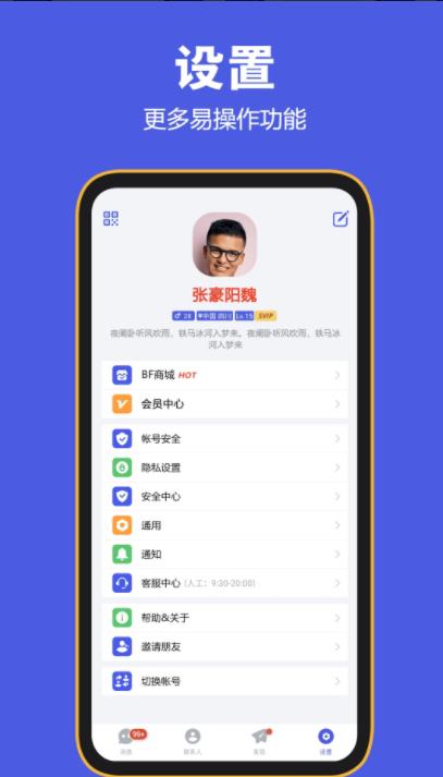 bfmessenger安卓版本1