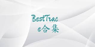 BestTrace合集