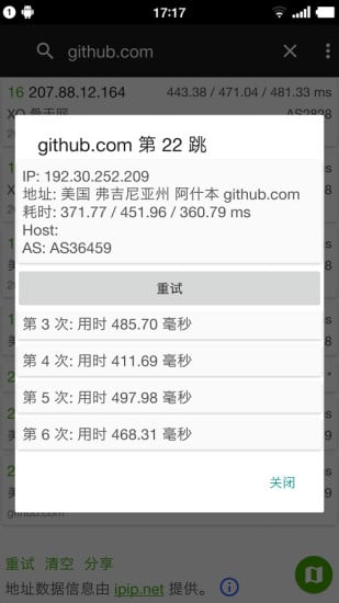 BestTrace路由跟踪1