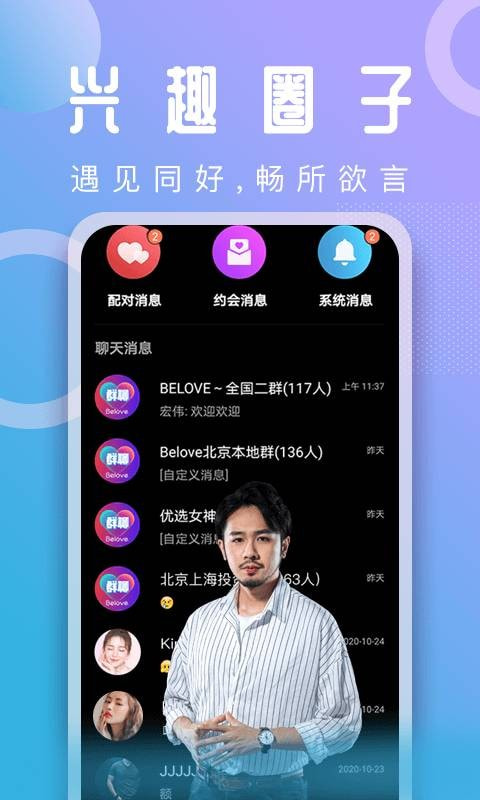 belove安卓版3