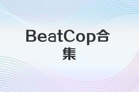 BeatCop合集