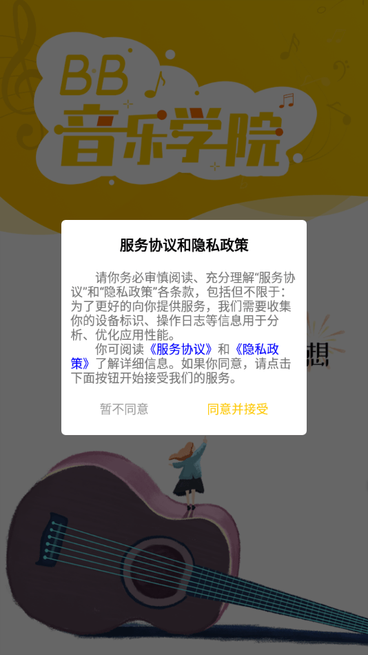 bb音乐学院app0