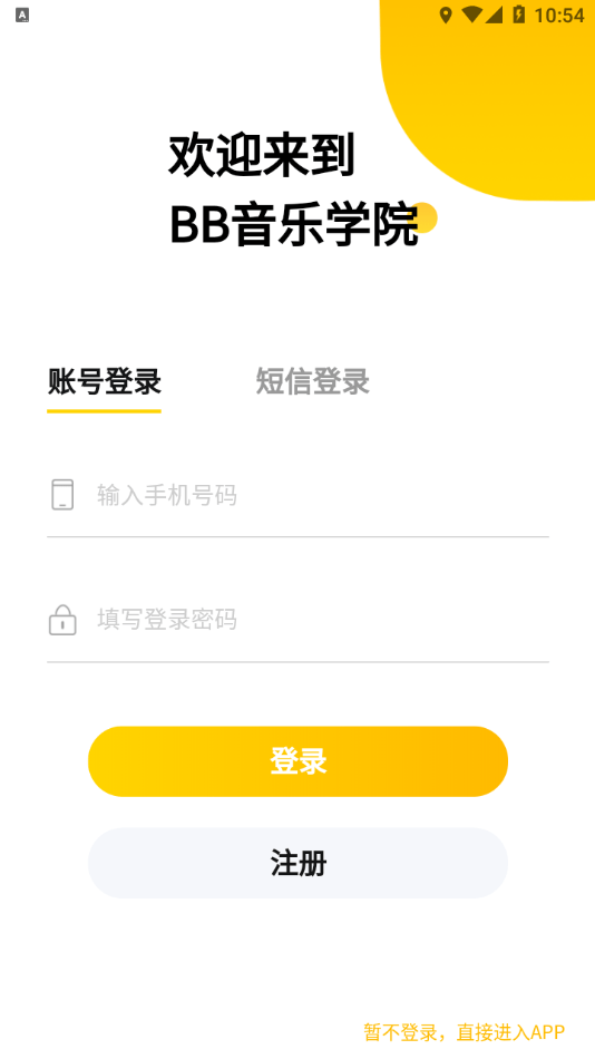 bb音乐学院app2