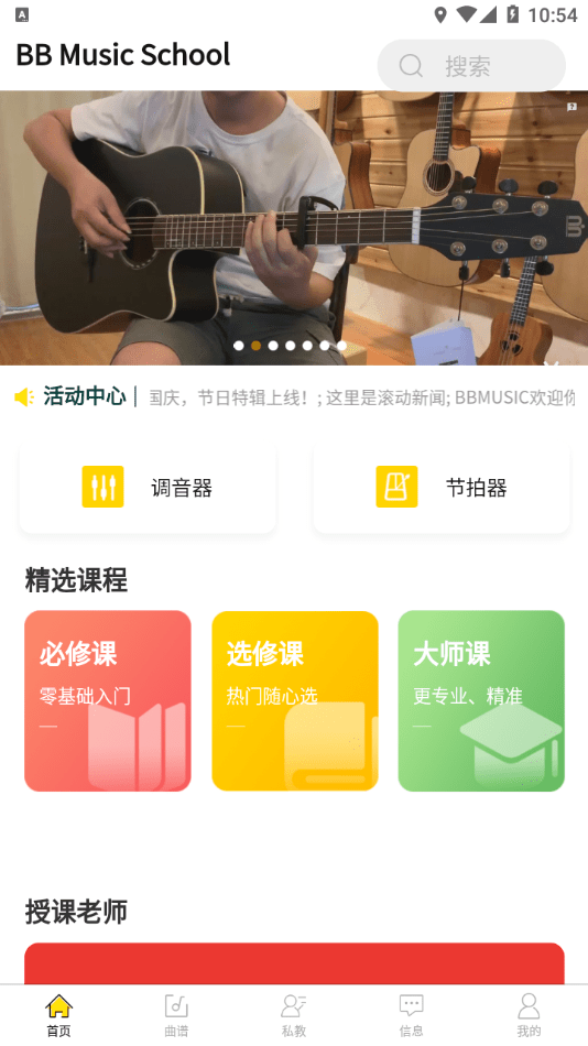 bb音乐学院app3