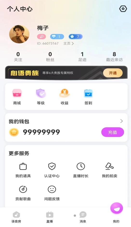 bbq语音软件2