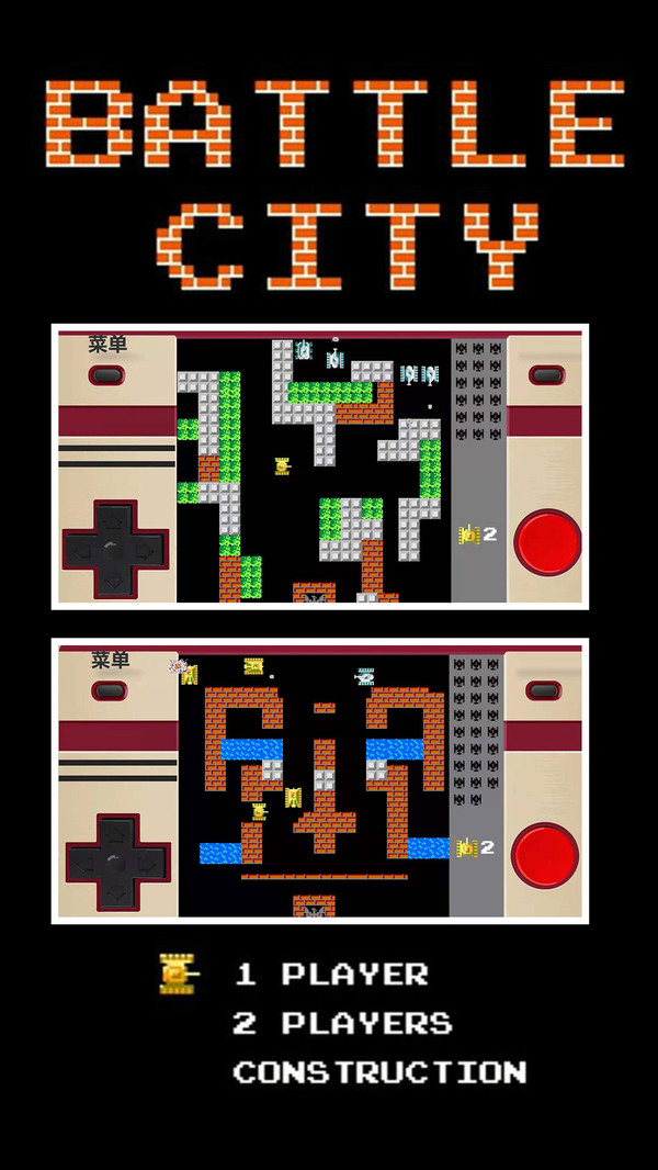 battlecity游戏2