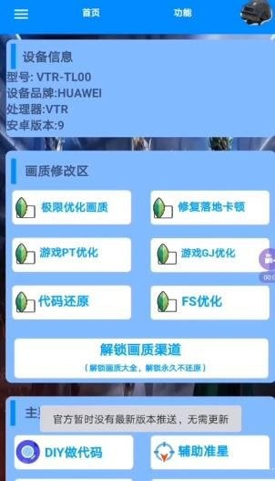 画质大师base.apk2