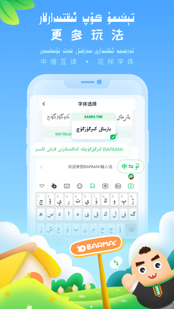 barmak输入法免费版0