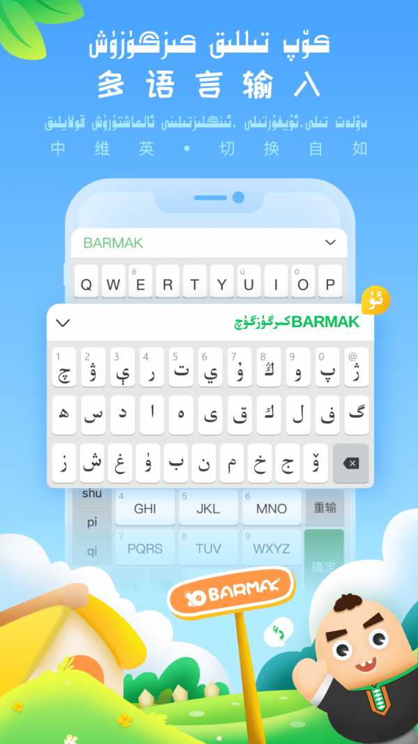 barmak输入法免费版4
