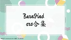 BarnFinders合集